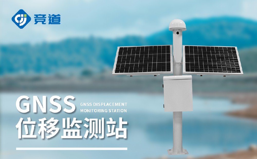 邊坡在線(xiàn)監(jiān)測(cè)系統(tǒng)產(chǎn)品特點(diǎn)、作用介紹