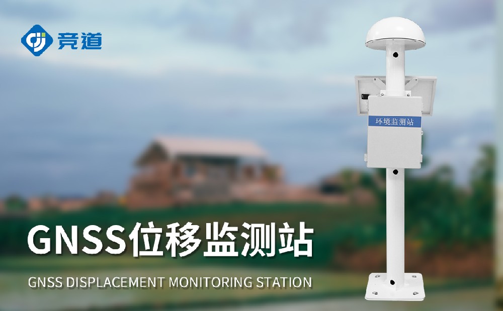 尾礦庫位移監(jiān)測站,礦區(qū)安全管理好幫手