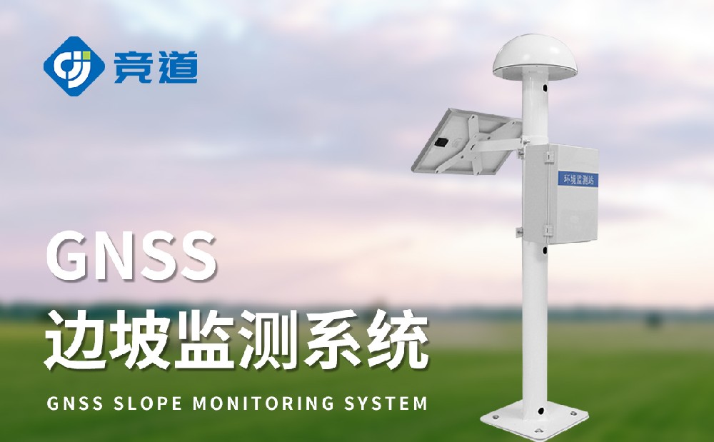 gnss位移監(jiān)測站監(jiān)測大壩形變,提升安全管理能力