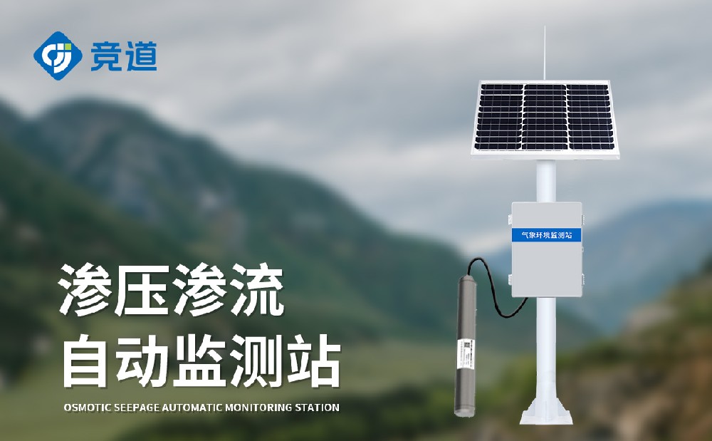 滲壓滲流監(jiān)測站在大壩壩體安全監(jiān)測中的作用